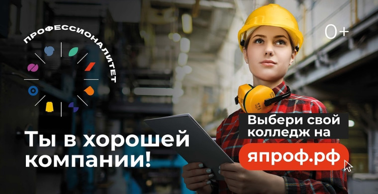«Профессионалитет» откроет двери 1470 колледжей и техникумов для будущих профессионалов в новом учебном году.